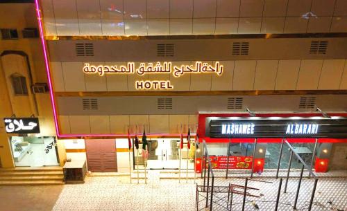 Al Kharj Apartment | راحة الخرج للشقق المخدومة إقتصادي