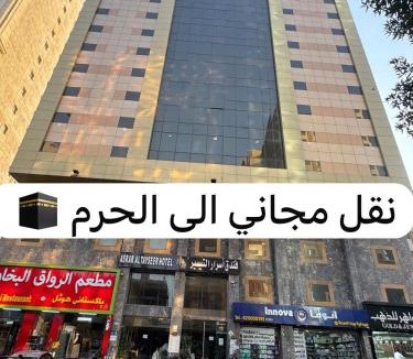 Mecca Hotel | فندق اسرار التيسير