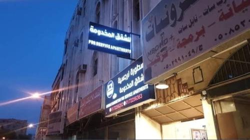 Jeddah Apartment | اسطورة نرجسية للشقق المخدومة