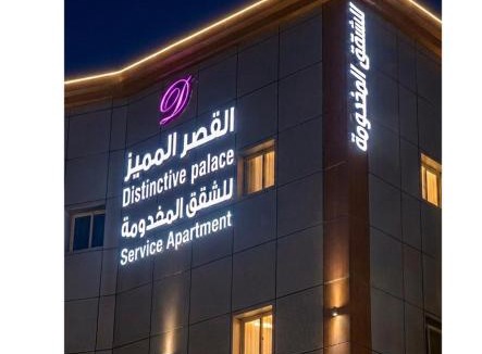 Abha Hotel | شقق القصر المميز للشقق المخدومة