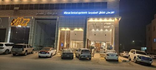 Al Kharj Hotel | الفرسان للشقق المخدومه