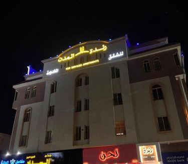 Jizan Apartment | رندة المدن للشقق المخدومة
