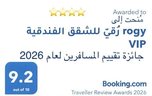 Taif Apartment | رُقيّ للشقق الفندقية rogy VIP