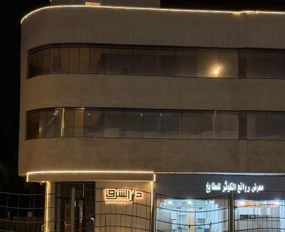 Al Mubarraz Apartment | دار الشرق غرف فندقية فاخرة