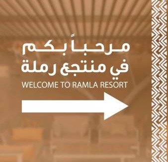 Riyadh Resort | Ramla Resort