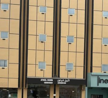 Hafr Al Batin Apartment | شقق أثيل كراون المخدومة