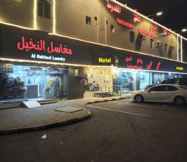 Taif Apartment | خالد غويلي للشقق المخدومة