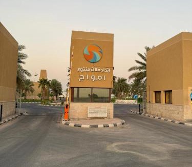 Dhahran Ski Chalet | شالية موج 335