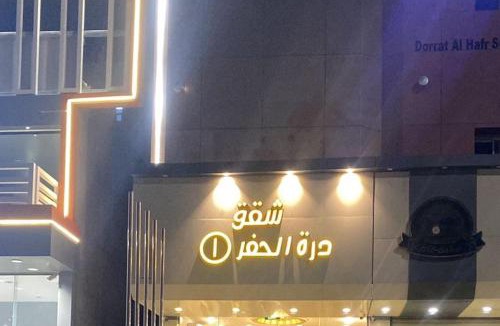 Hafr Al Batin Hotel | Dorat Al Hafr - درة الحفر حفر الباطن