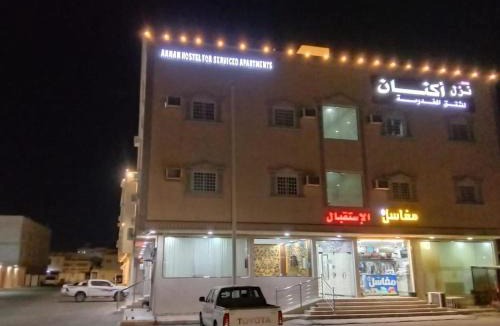 Nejran Apartment | نزل اكنان للشقق المخدومة
