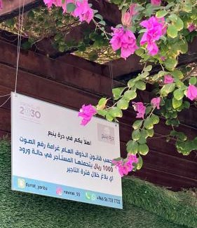 Yanbu Ski Chalet | درة ينبع