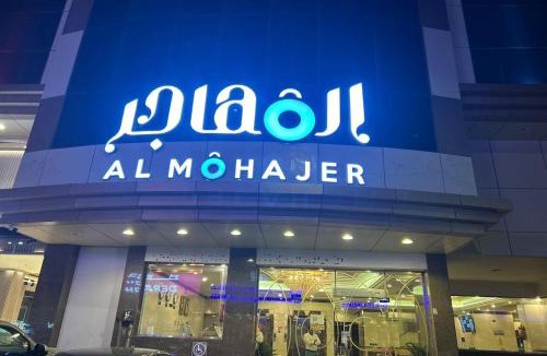 Al Bawadi Hotel | Al Muhajir Serviced Apartments Quraish Branch