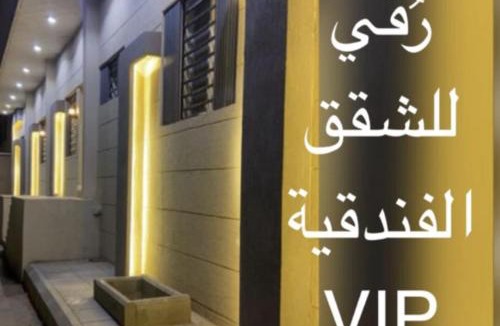 Taif Apartment | رُقيّ للشقق الفندقية rogy VIP
