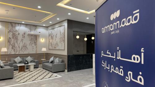 Al Namas Hotel | Qimam Park Alnamas 6