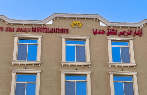 Baish Apartment | شقق أزهار النرجس للشقق الفندقية