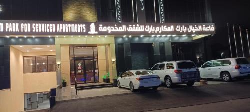 Al Kura Apartment | المكارم بارك للشقق المخدومة -درجة التصنيف- اقتصادية