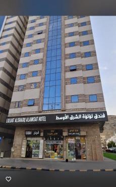 فندق لؤلؤة الشرق الأوسط الفندقية