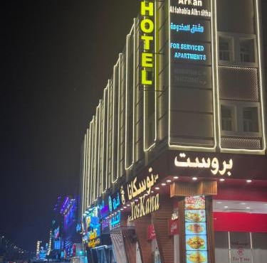 آركان الذهبيه الحديثه للشقق المخدومه in Khamis Mushayt