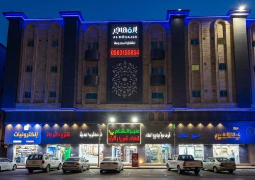 المهاجر للشقق المخدومة طريق مكة in Jeddah