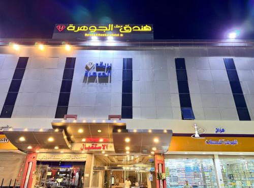 فندق بريق الجوهرة الفندقية in Samtah