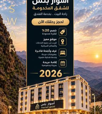 اسوار بلس - Aswar Plus in Tabuk