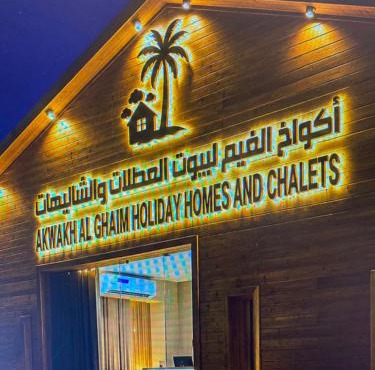 منتجع اكواخ الغيم in Taif