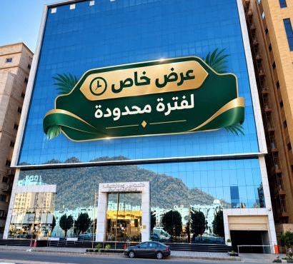 فندق برج السيف - Burj Al Saif Hotel in Mecca