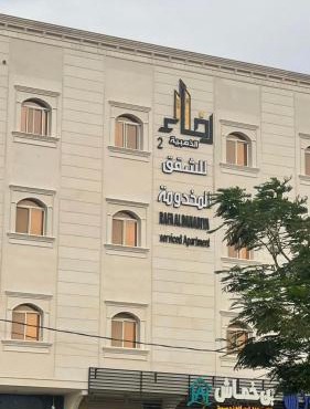 رفاء الذهبية للشقق المخدومة 2