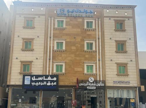 جولدن نيو برج الجنوب