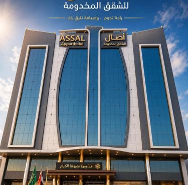 شقق أصال للشقق المخدومة in Jeddah