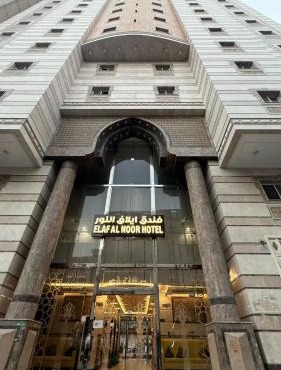 elaf al noor ايلاف النور شركة ايلاف للاستثمار 1 in Mecca