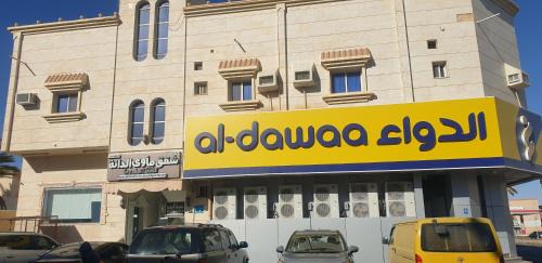 شقق مأوى الدانة للشقق المخدومة in Ţubarjal