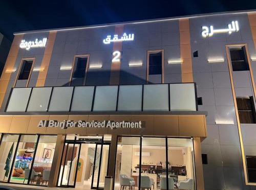 البرج للشقق المخدومة 2 in Nairyah